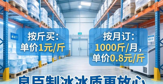 舟山制冰厂怎么选 良臣制冰冰质更放心